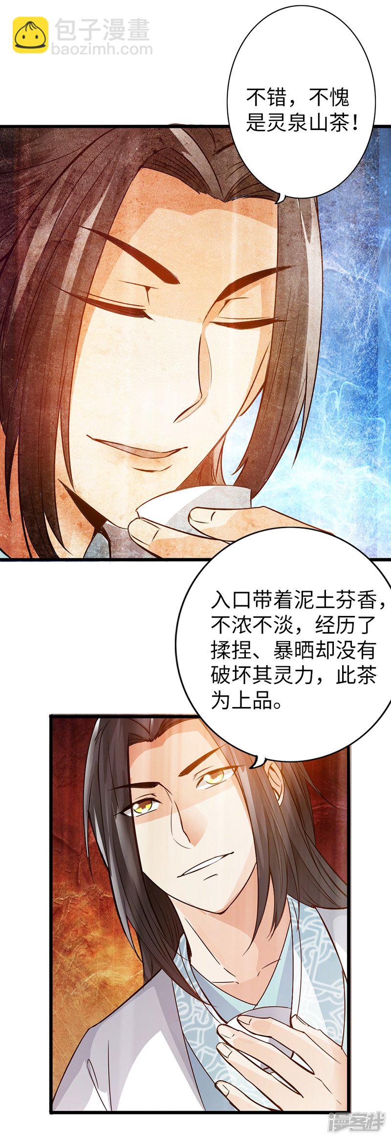 《太古狂魔》39-灵泉山茶 第8页