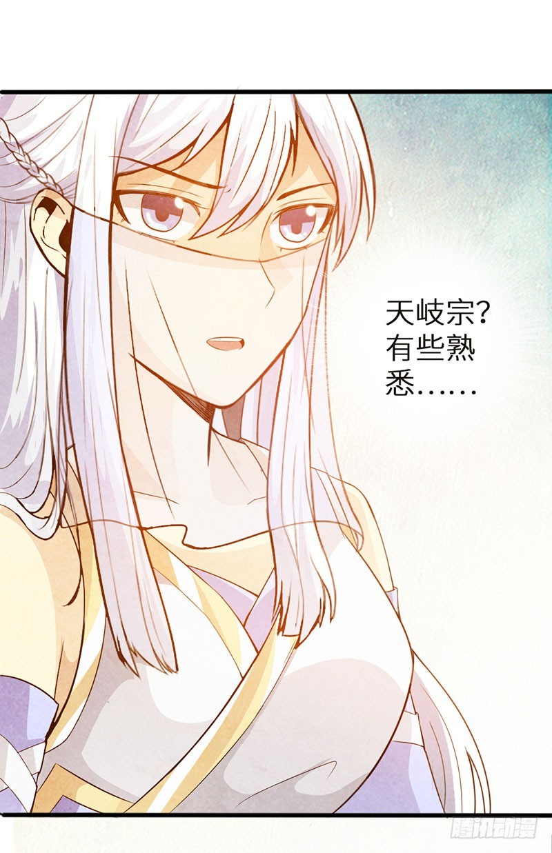 《太古狂魔》41-永驻神丹 第10页