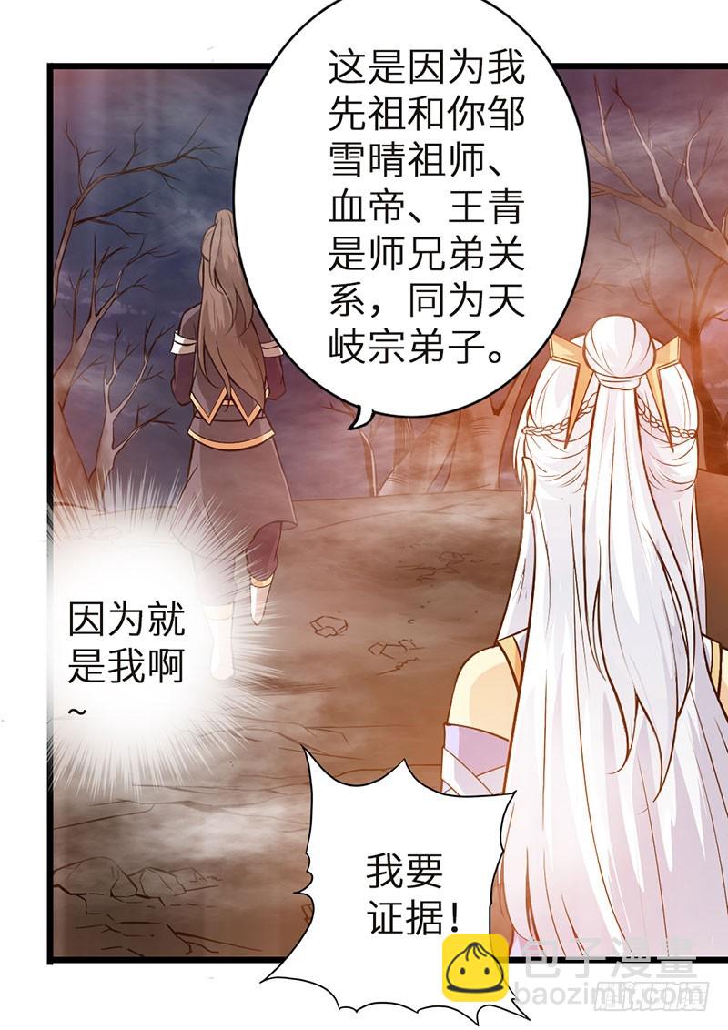 《太古狂魔》41-永驻神丹 第14页