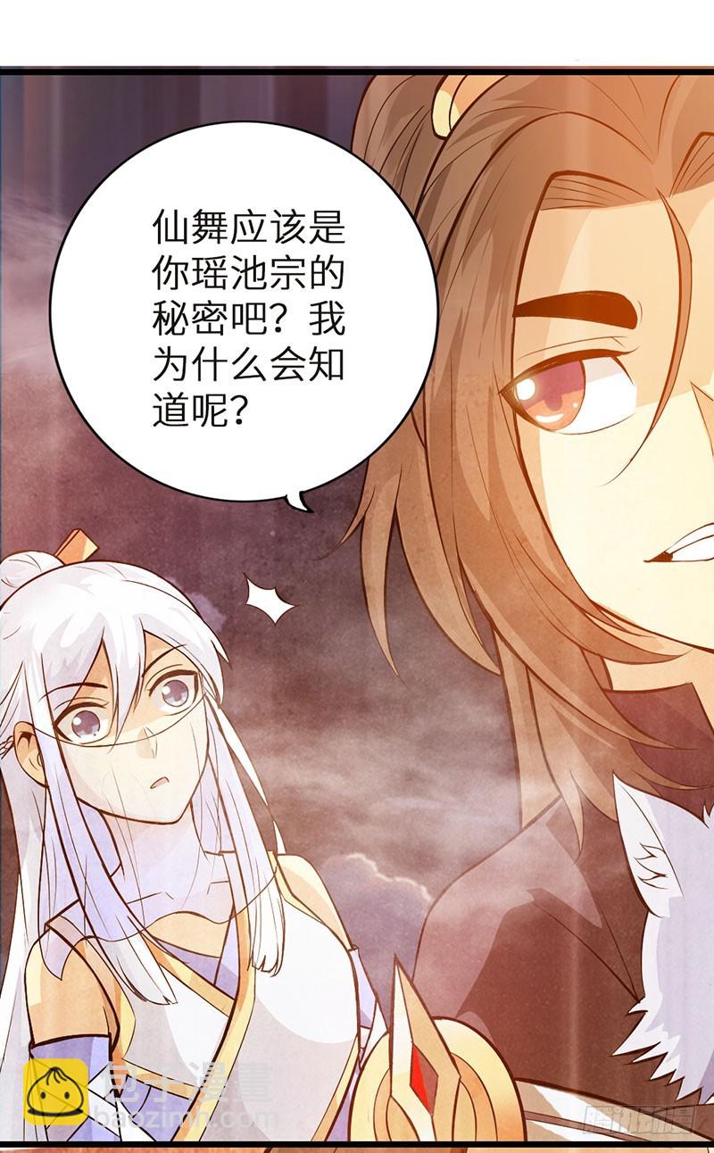 《太古狂魔》41-永驻神丹 第15页