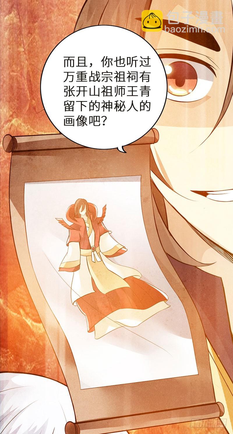 《太古狂魔》41-永驻神丹 第16页