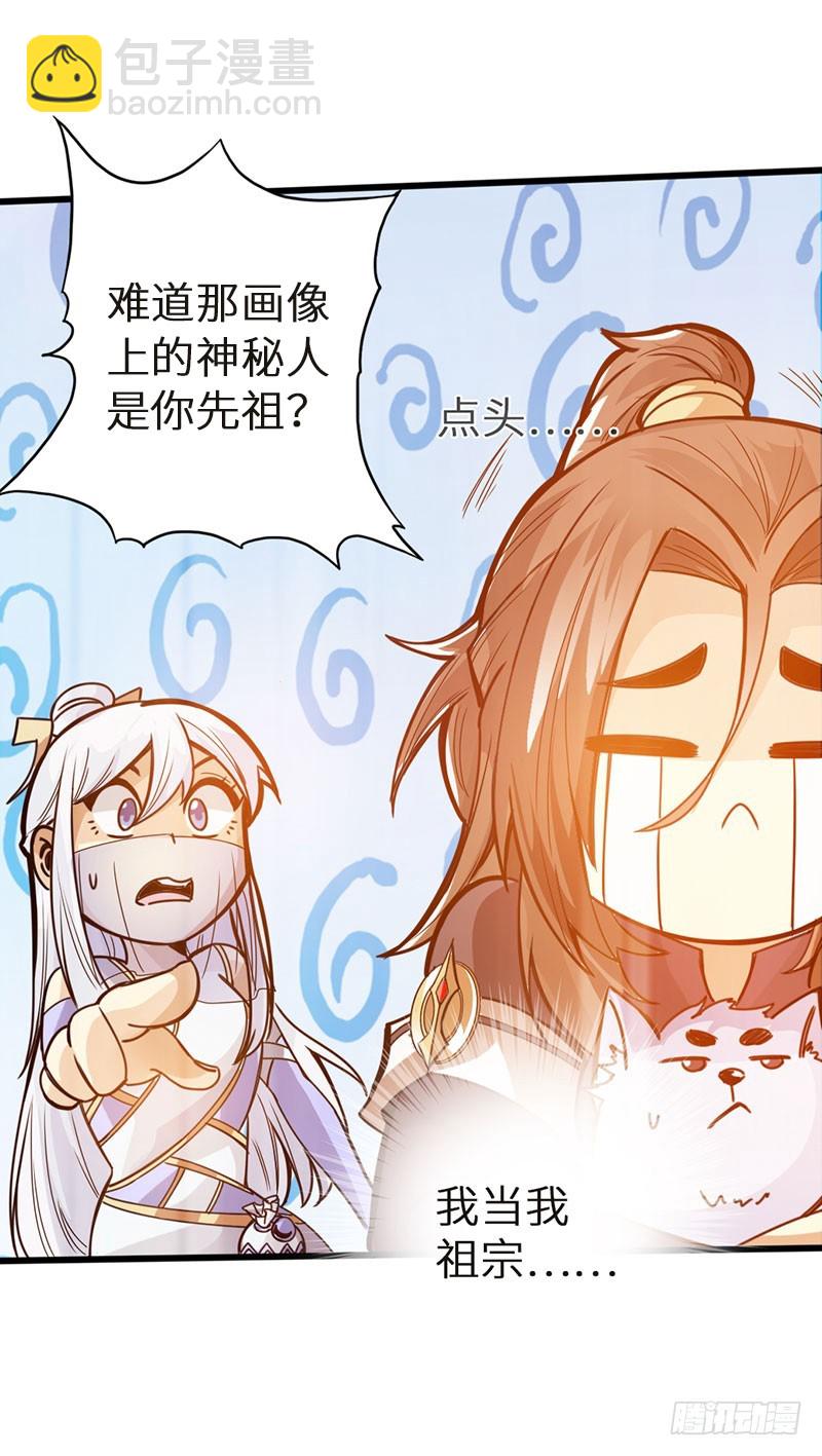 《太古狂魔》41-永驻神丹 第18页