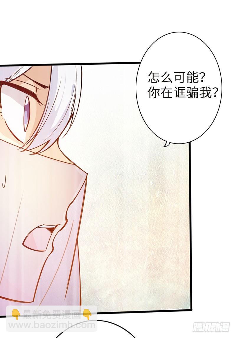 《太古狂魔》41-永驻神丹 第19页
