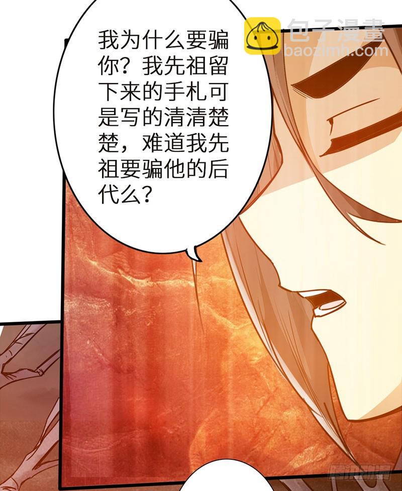 《太古狂魔》41-永驻神丹 第20页