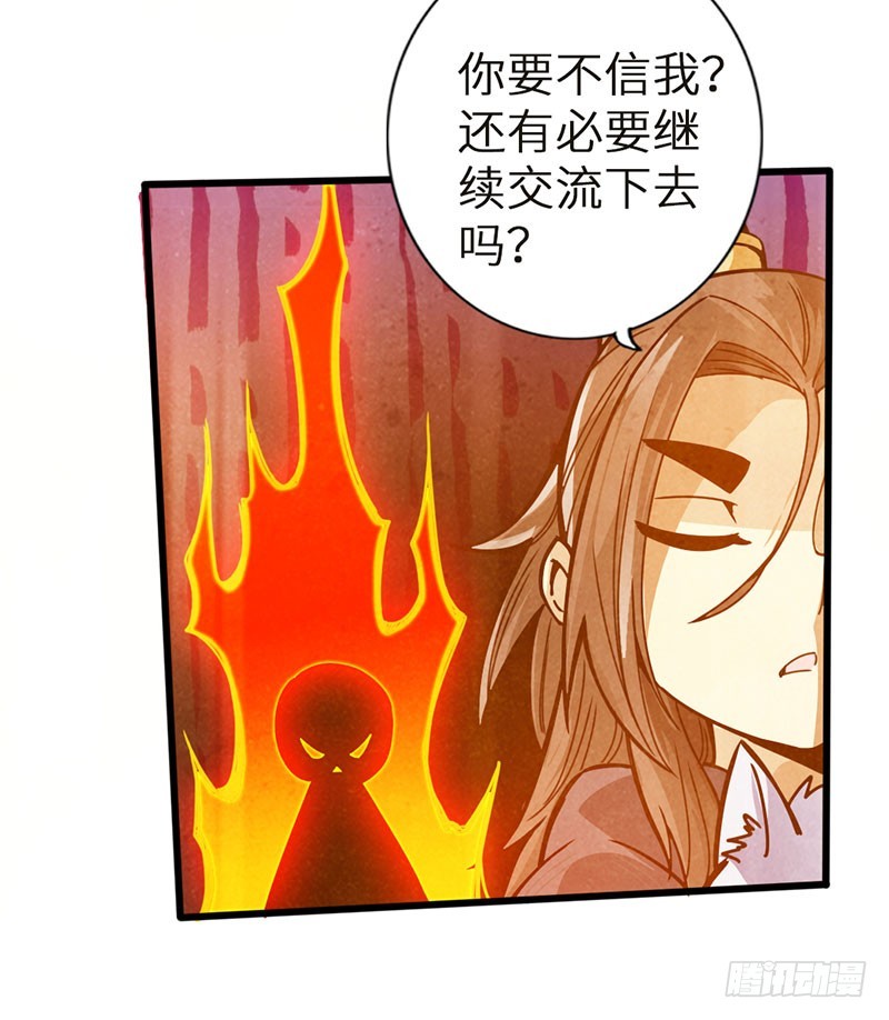《太古狂魔》41-永驻神丹 第22页