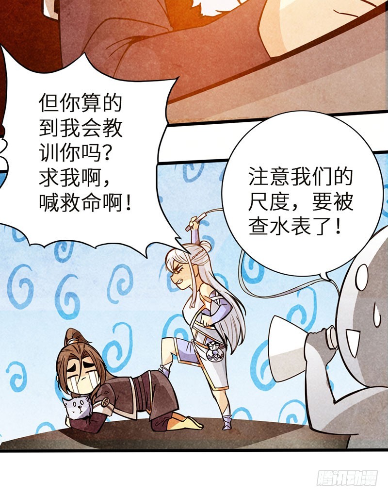 《太古狂魔》41-永驻神丹 第35页