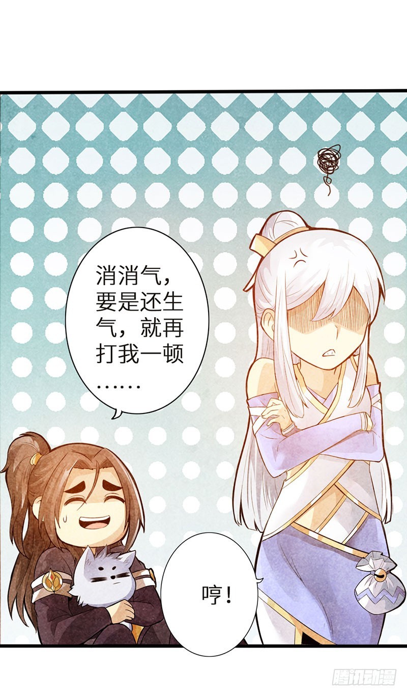 《太古狂魔》41-永驻神丹 第36页