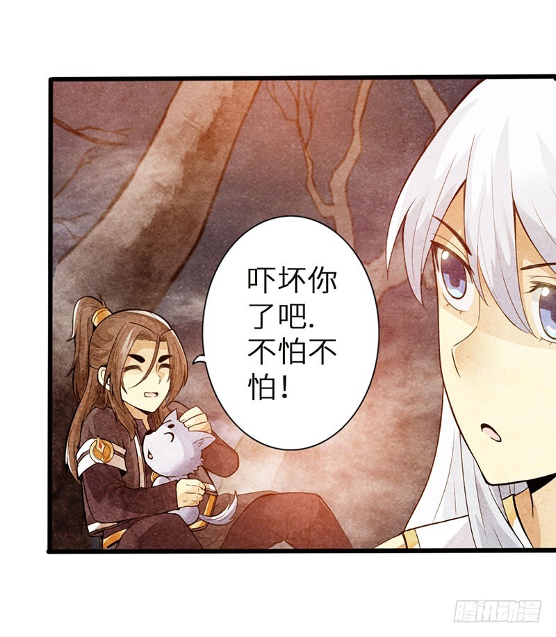 《太古狂魔》41-永驻神丹 第38页