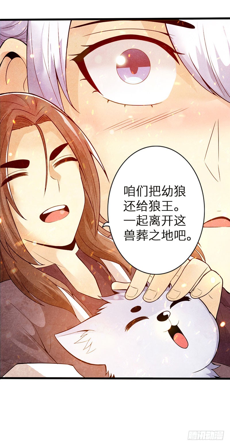 《太古狂魔》41-永驻神丹 第40页