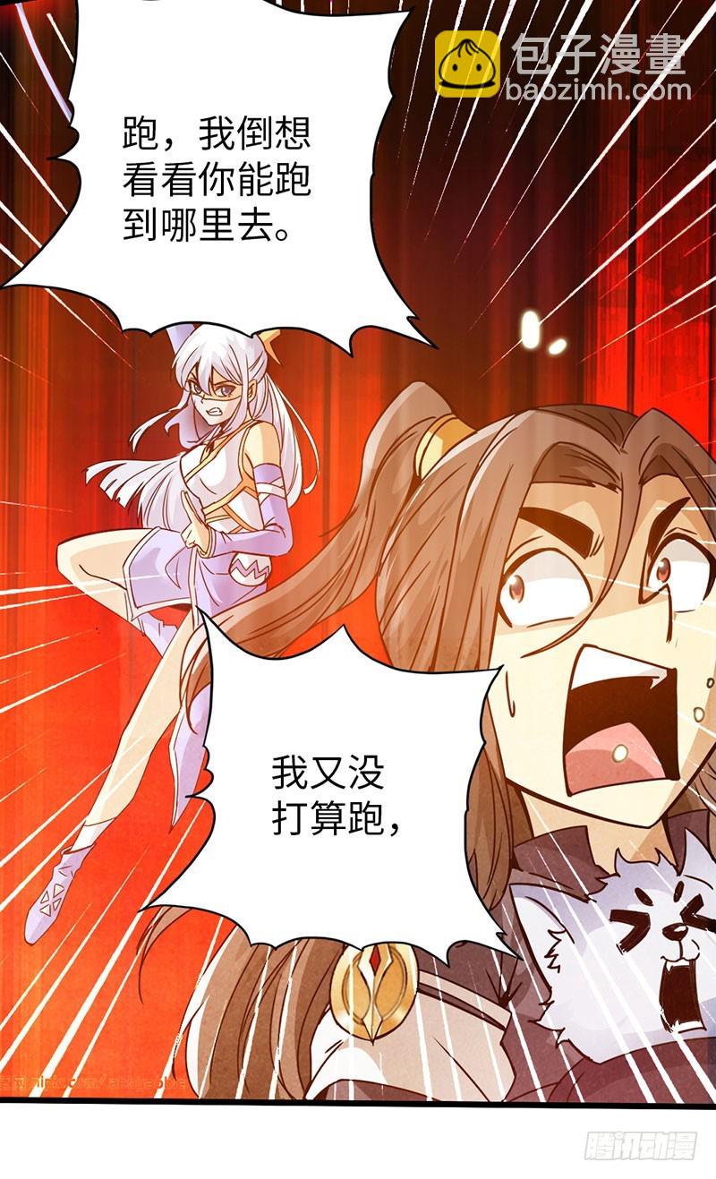 《太古狂魔》41-永驻神丹 第4页