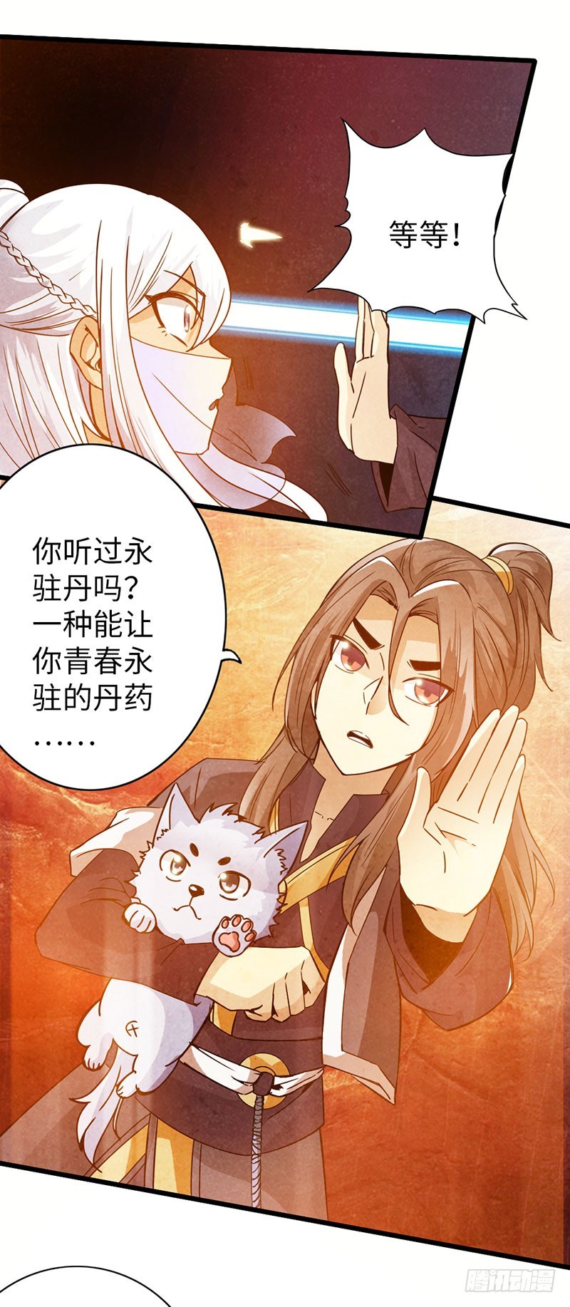 《太古狂魔》41-永驻神丹 第5页