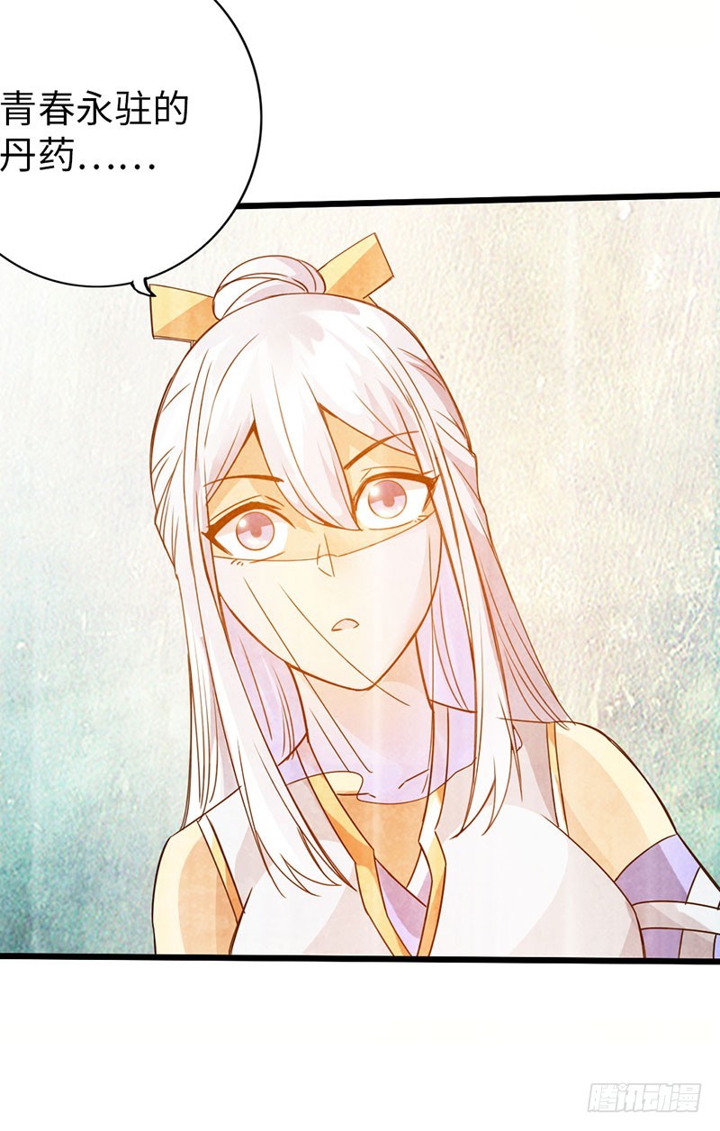 《太古狂魔》41-永驻神丹 第6页