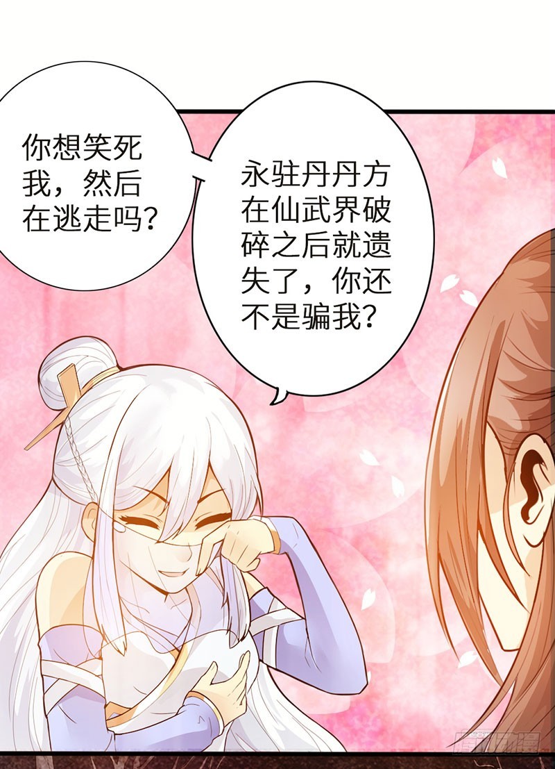 《太古狂魔》41-永驻神丹 第7页
