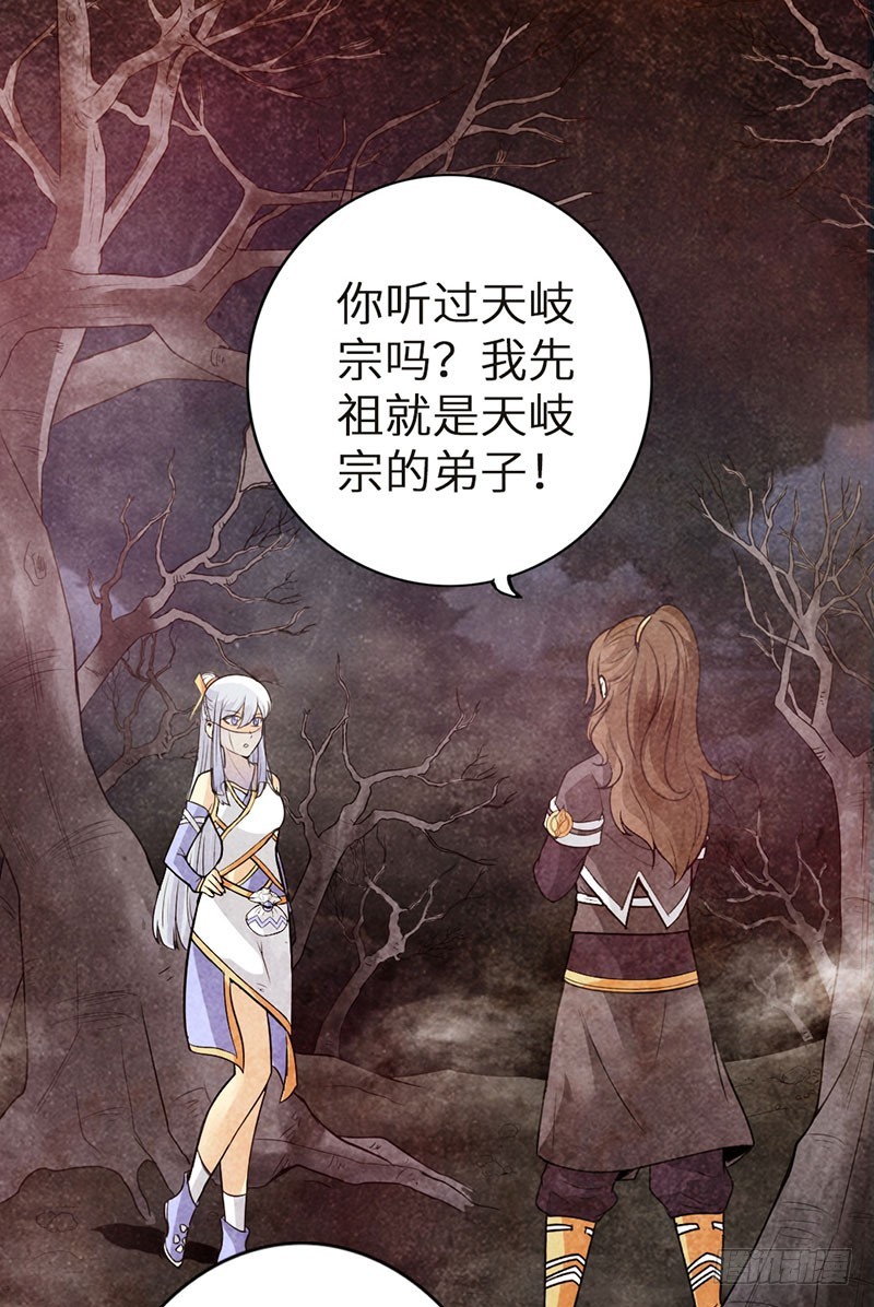 《太古狂魔》41-永驻神丹 第8页