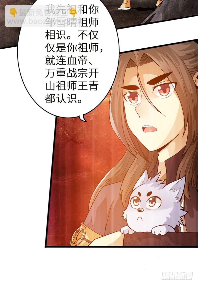 《太古狂魔》41-永驻神丹 第9页