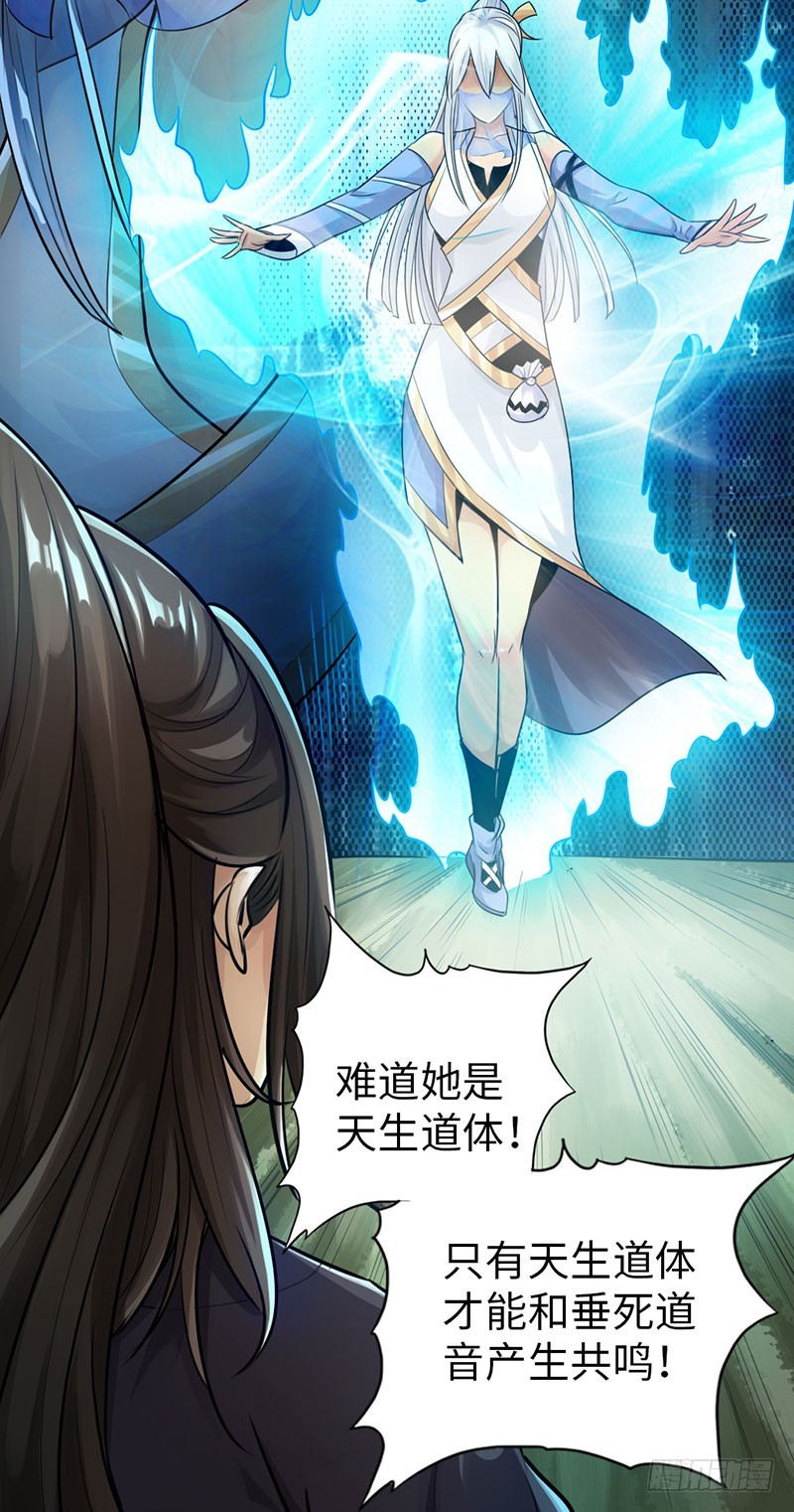 《太古狂魔》42-垂死道音 第12页