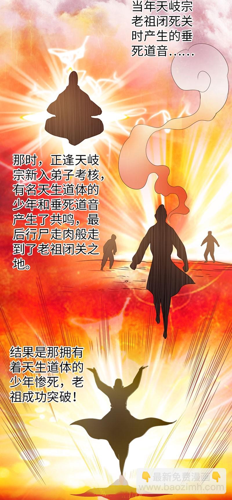 《太古狂魔》42-垂死道音 第17页