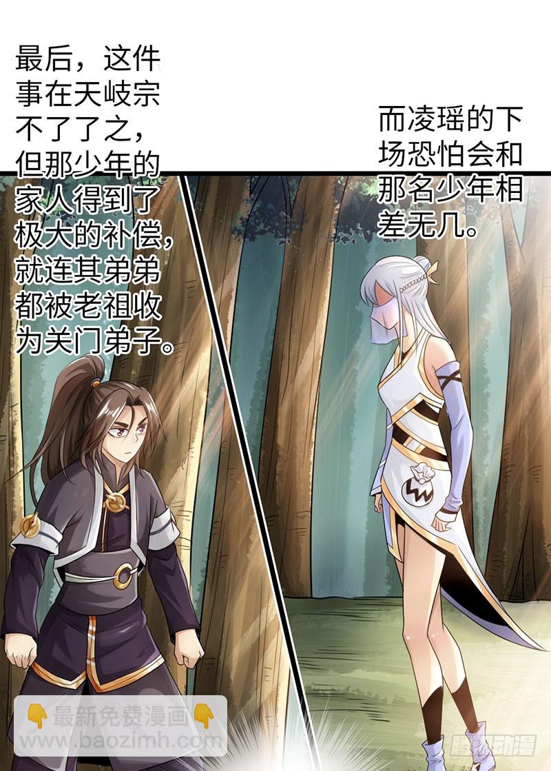 《太古狂魔》42-垂死道音 第18页
