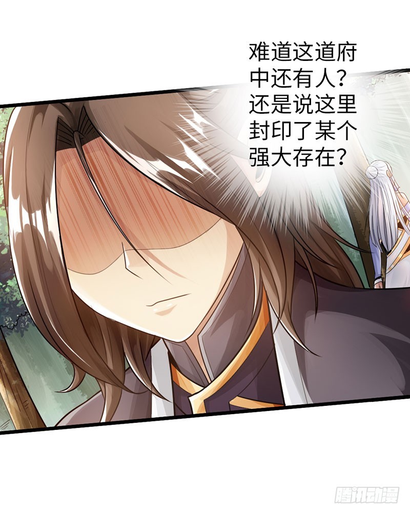 《太古狂魔》42-垂死道音 第22页