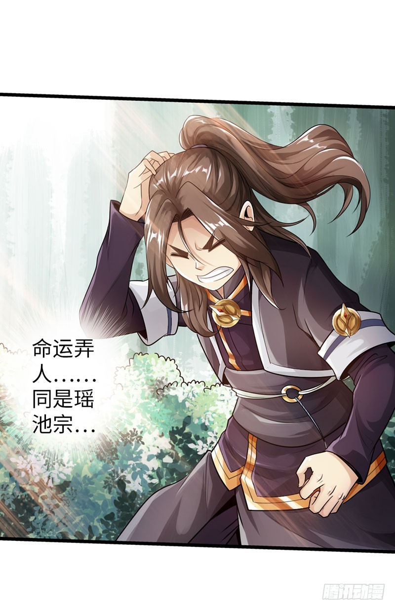 《太古狂魔》42-垂死道音 第23页