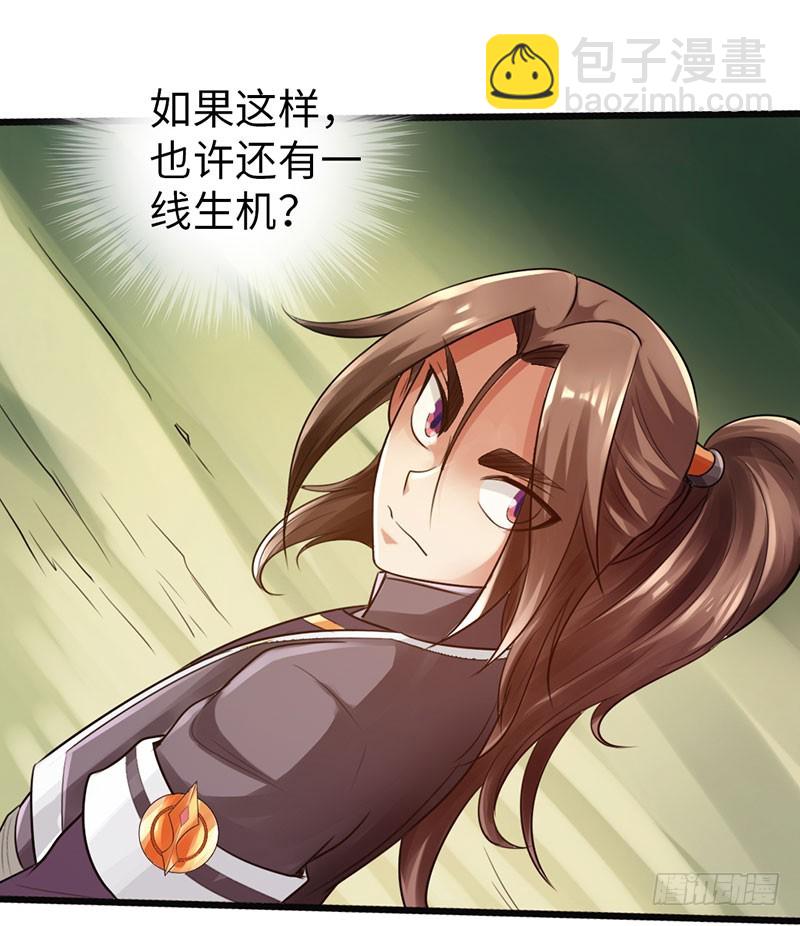 《太古狂魔》42-垂死道音 第25页