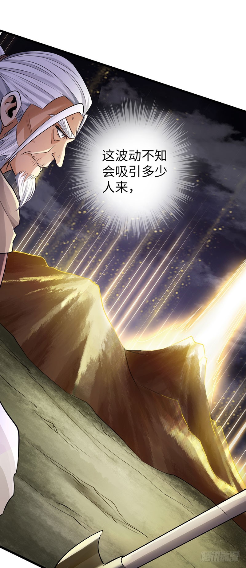 《太古狂魔》42-垂死道音 第32页