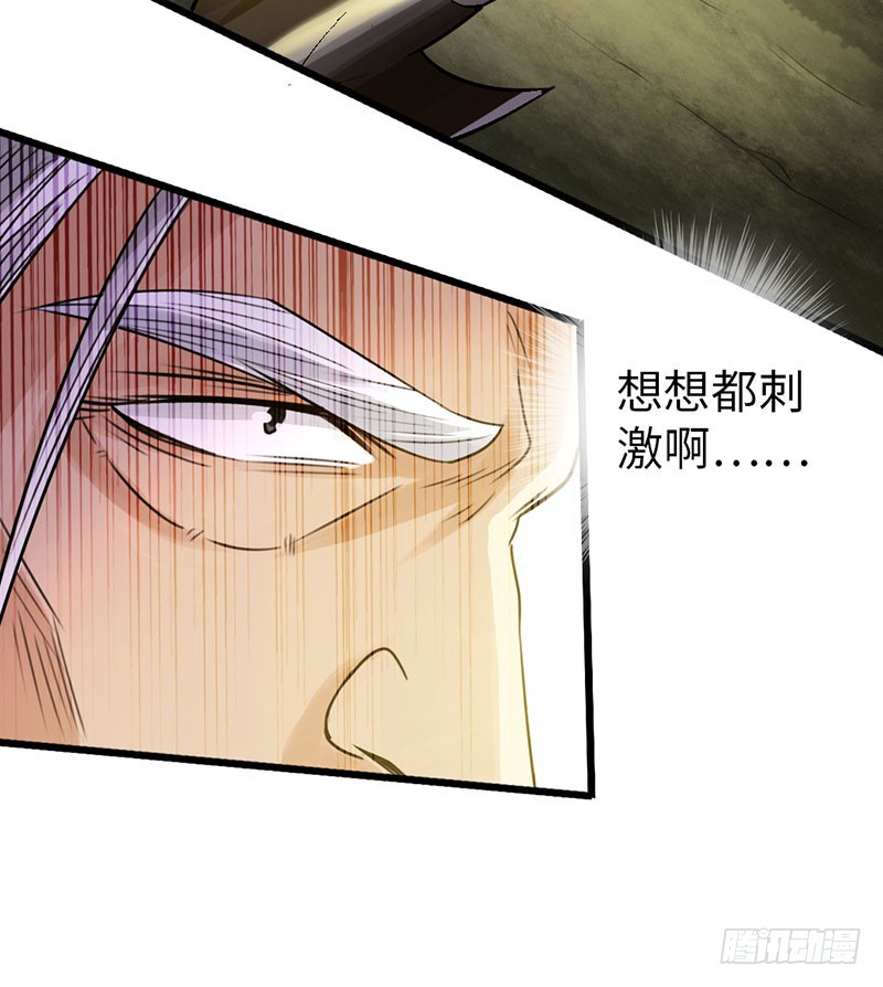 《太古狂魔》42-垂死道音 第33页