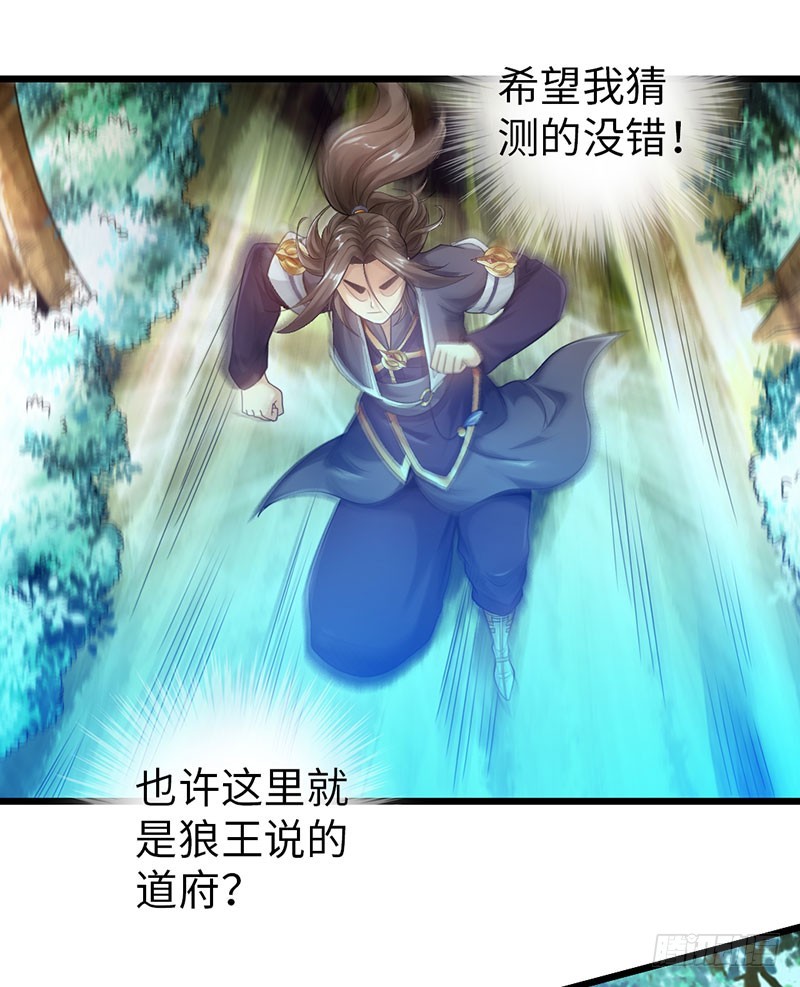 《太古狂魔》42-垂死道音 第36页