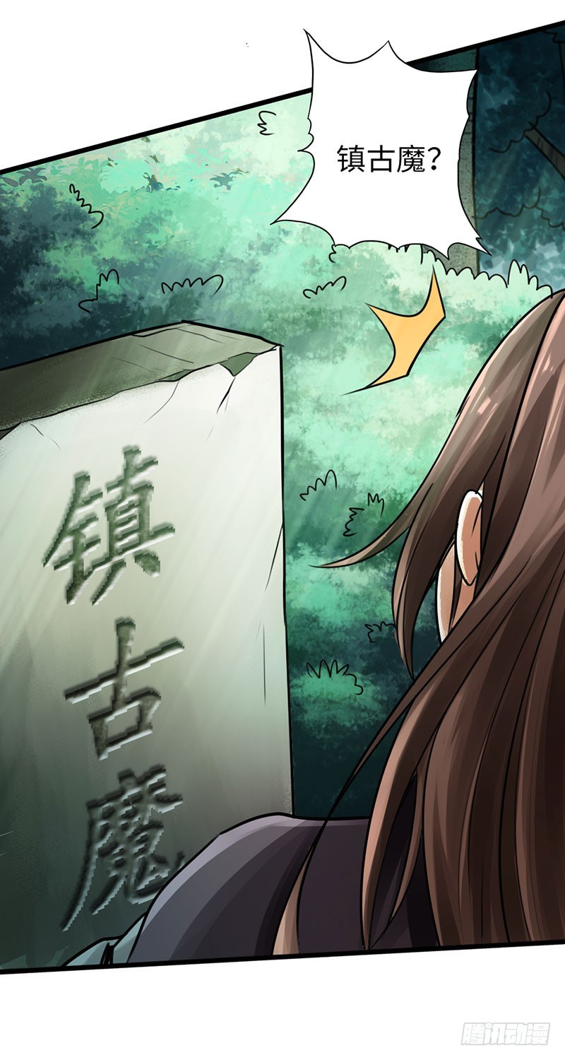 《太古狂魔》42-垂死道音 第39页