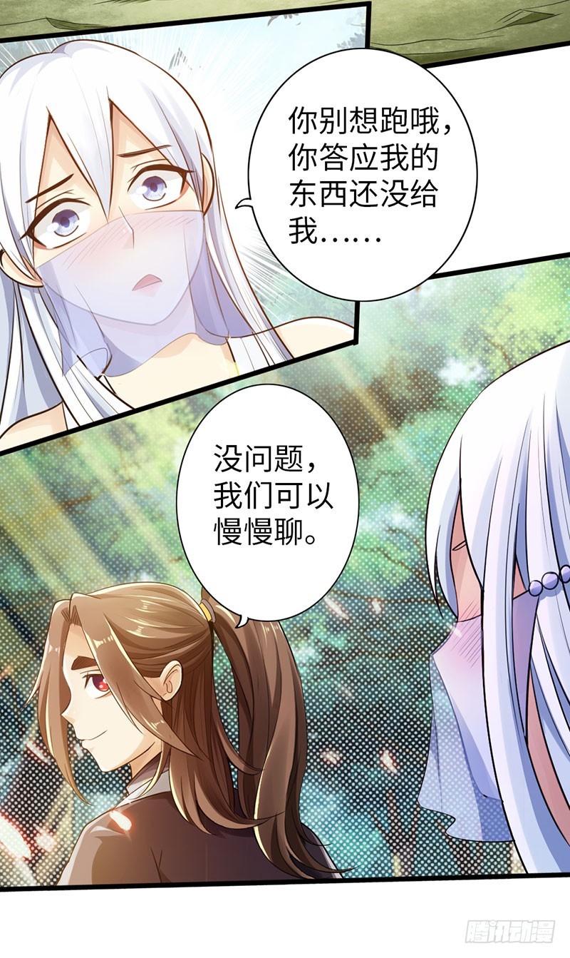 《太古狂魔》42-垂死道音 第5页