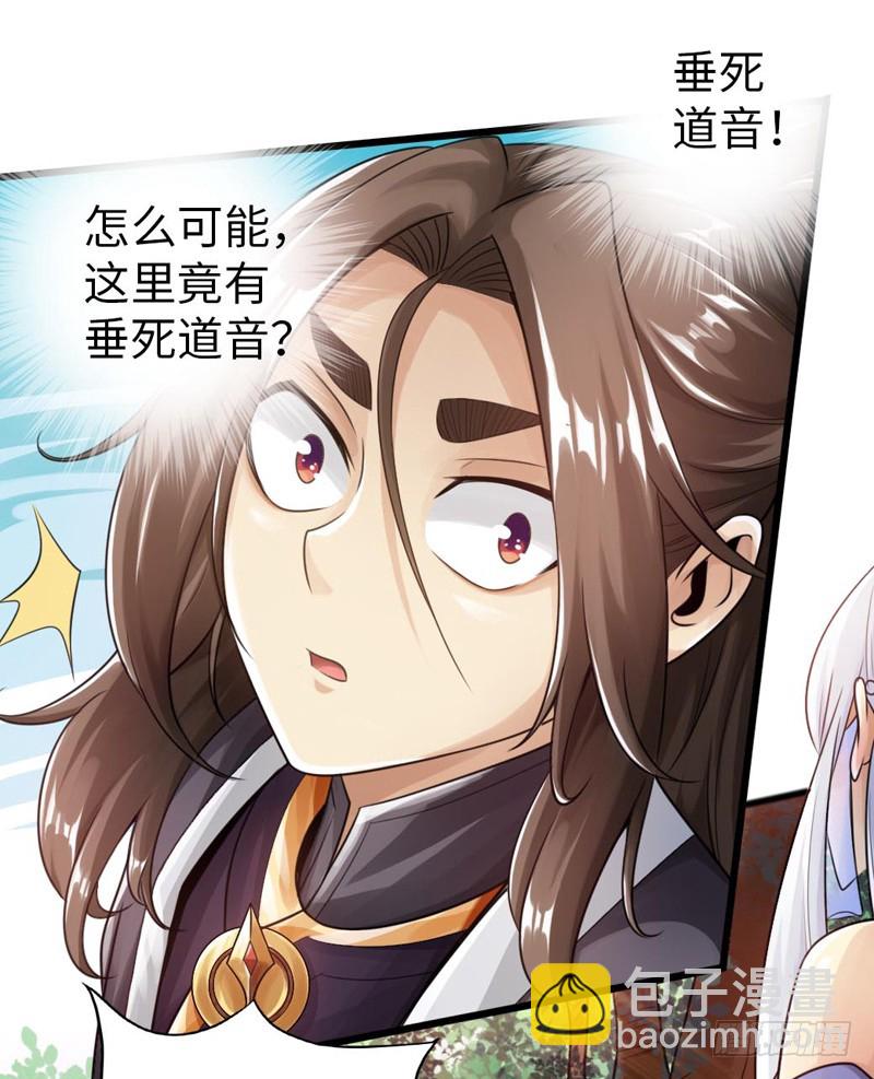 《太古狂魔》42-垂死道音 第8页