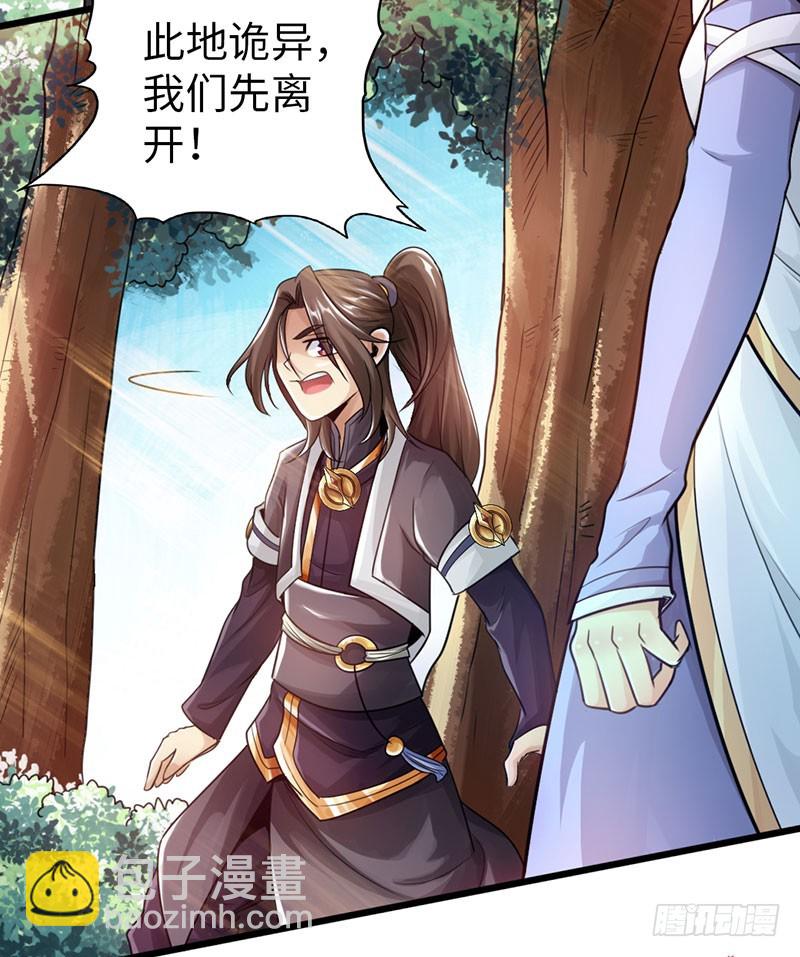 《太古狂魔》42-垂死道音 第9页