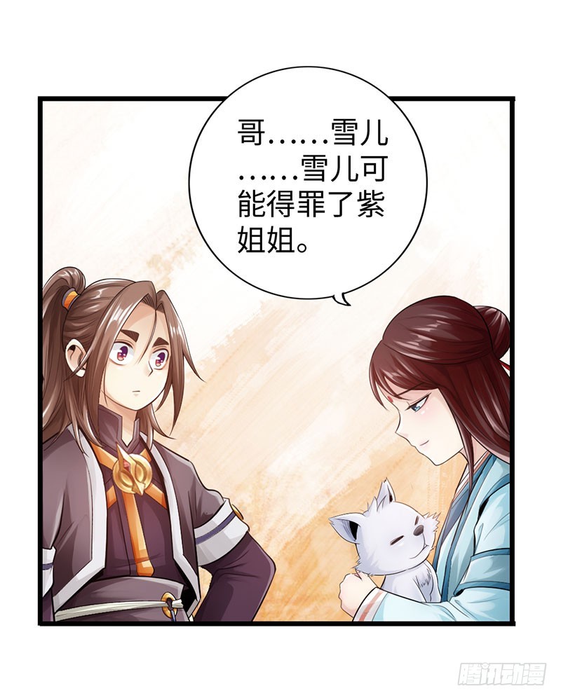 《太古狂魔》46-询问紫熏 第12页