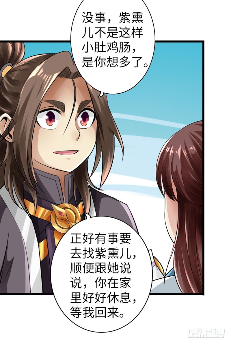《太古狂魔》46-询问紫熏 第14页
