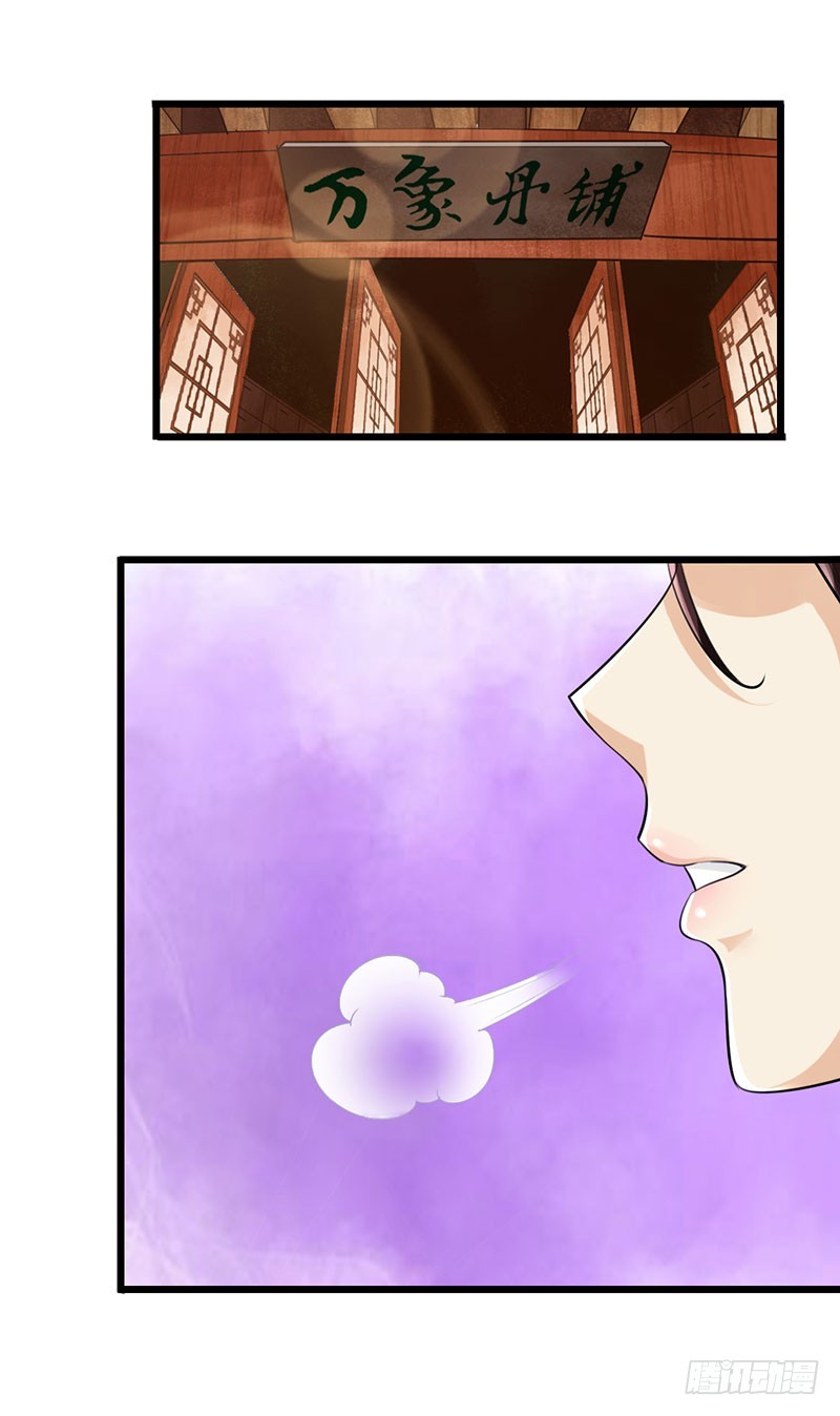 《太古狂魔》46-询问紫熏 第15页