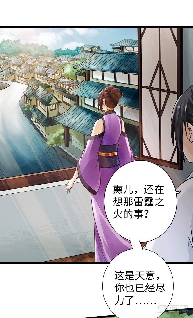 《太古狂魔》46-询问紫熏 第16页