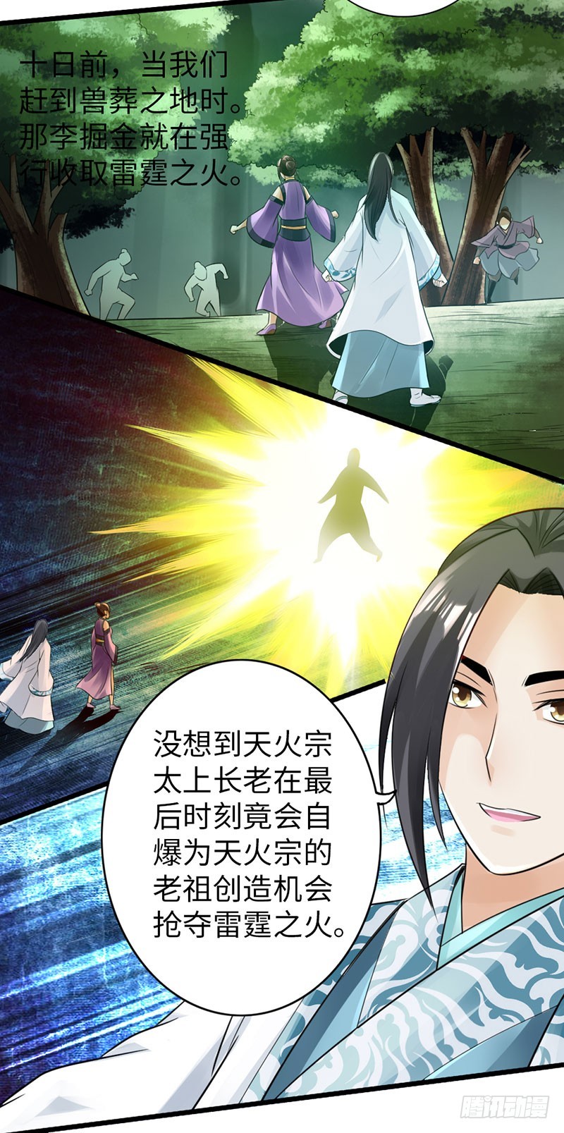 《太古狂魔》46-询问紫熏 第17页