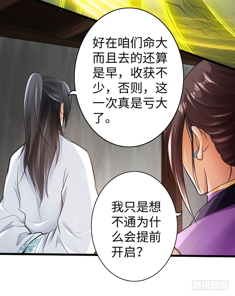 《太古狂魔》46-询问紫熏 第20页
