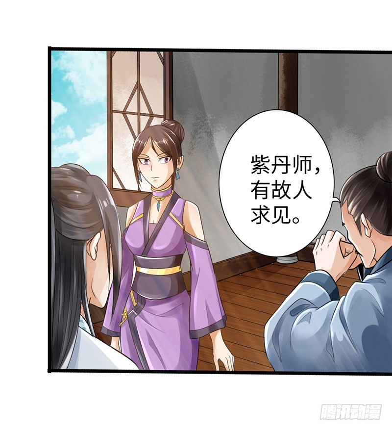 《太古狂魔》46-询问紫熏 第21页