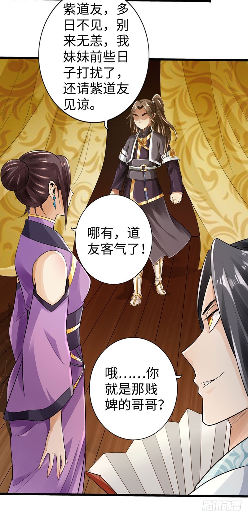 《太古狂魔》46-询问紫熏 第23页