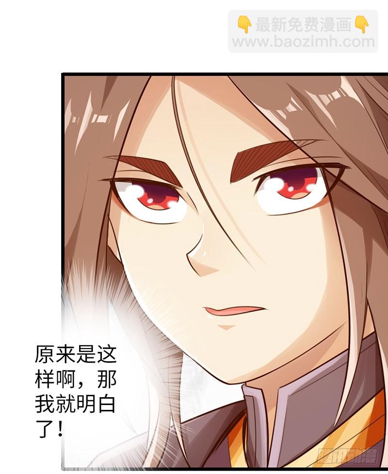 《太古狂魔》46-询问紫熏 第24页