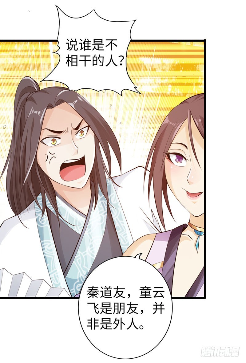 《太古狂魔》46-询问紫熏 第26页