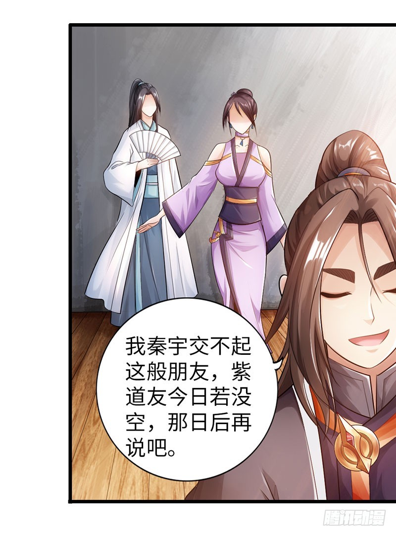 《太古狂魔》46-询问紫熏 第27页