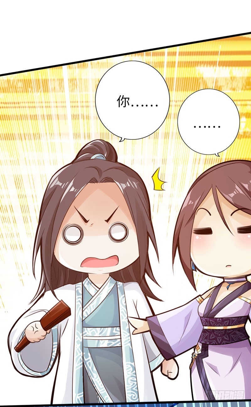 《太古狂魔》46-询问紫熏 第29页