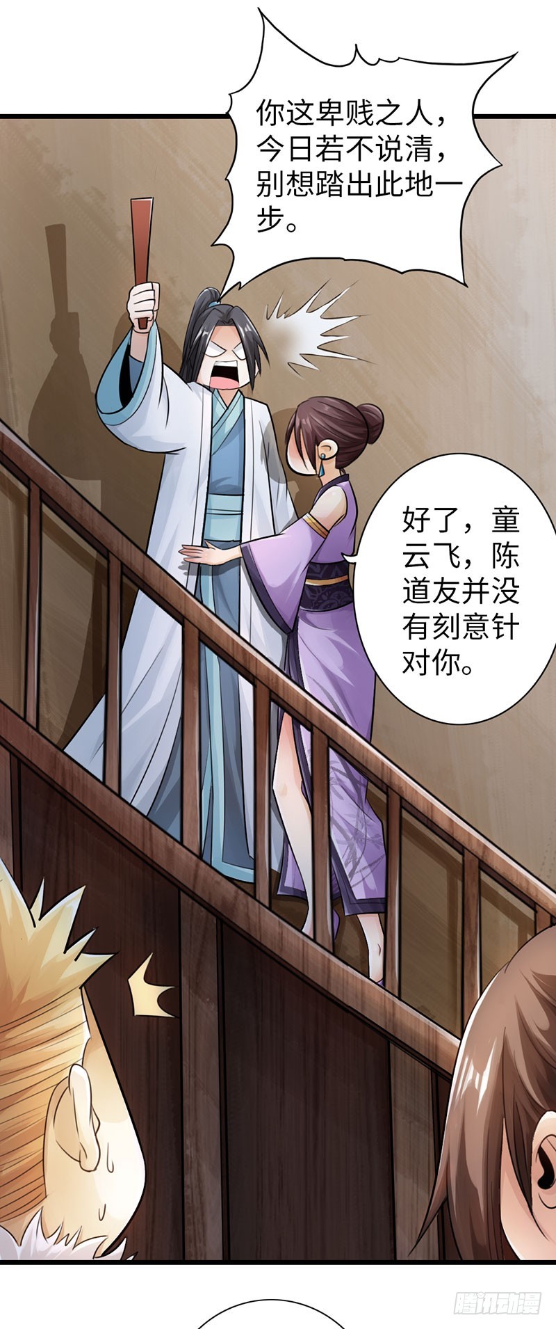 《太古狂魔》46-询问紫熏 第33页