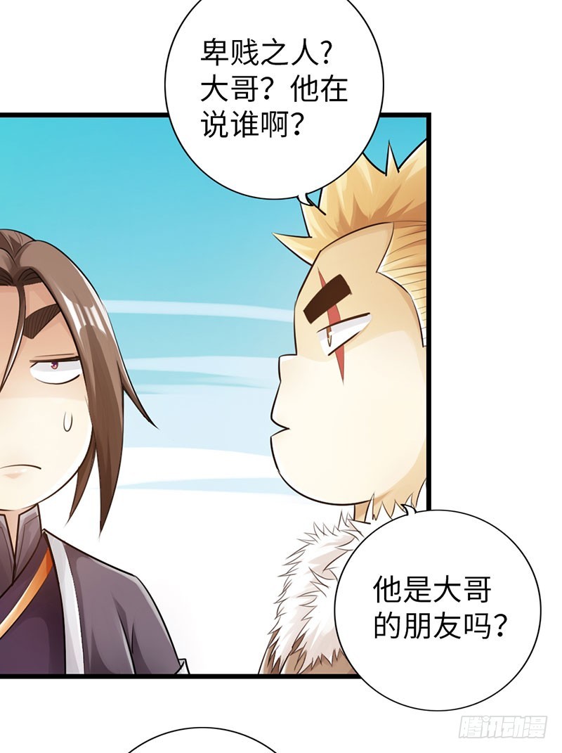 《太古狂魔》46-询问紫熏 第34页