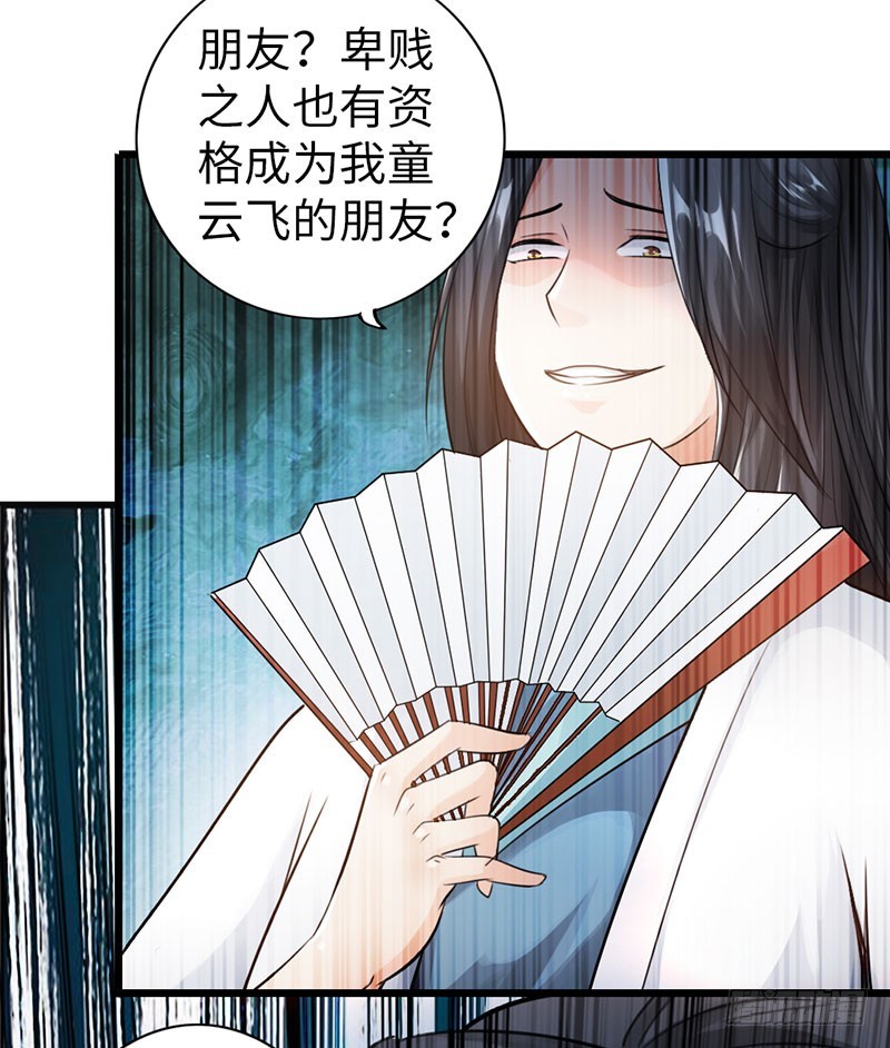 《太古狂魔》46-询问紫熏 第35页