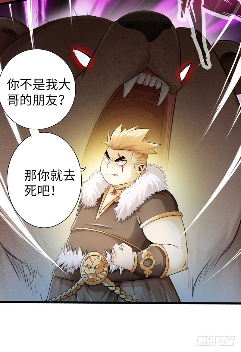 《太古狂魔》46-询问紫熏 第37页