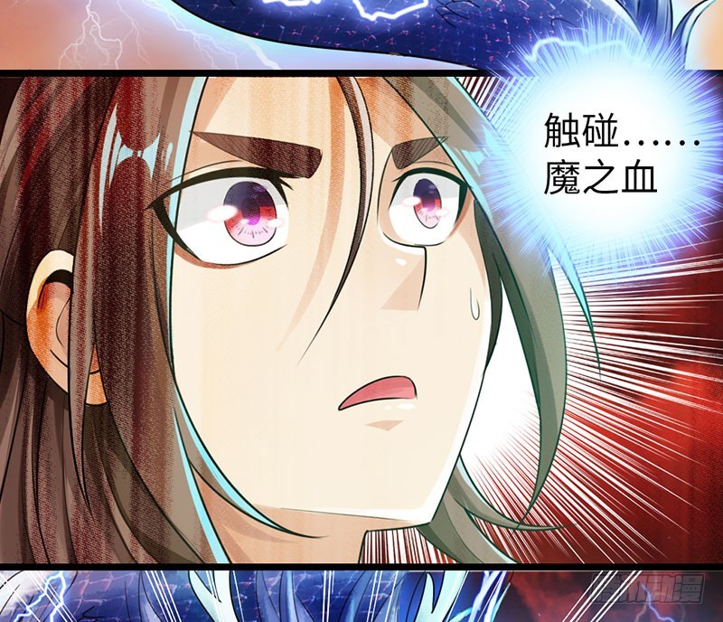 《太古狂魔》43-天生道体 第14页