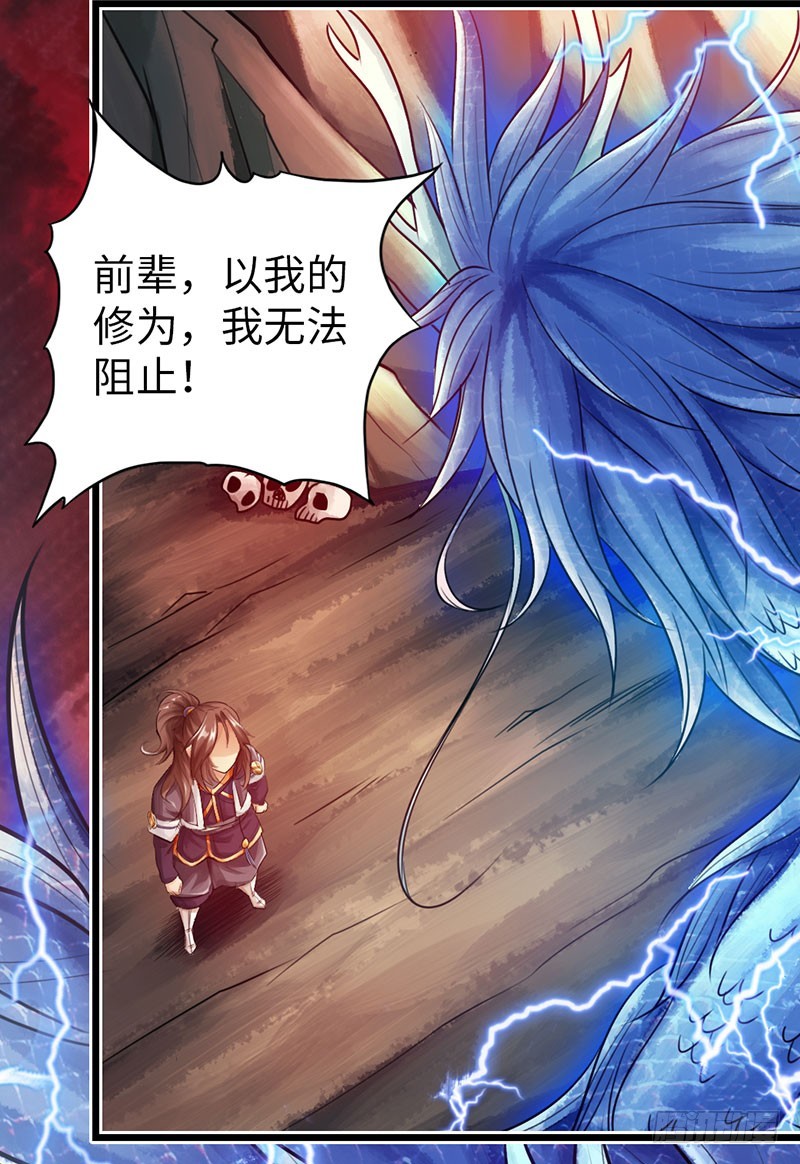 《太古狂魔》43-天生道体 第20页